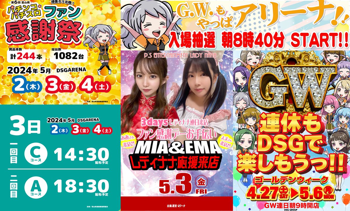 ファン感謝祭2日目