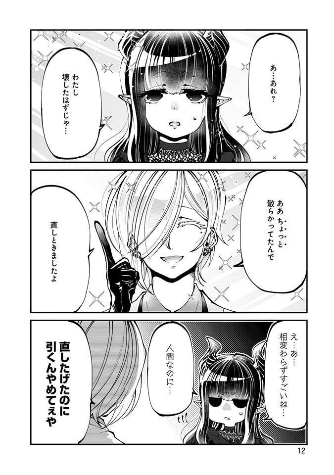 黒めの執事が龍の姫を甘やかしている話(4/10) #マンガが読めるハッシュタグ 