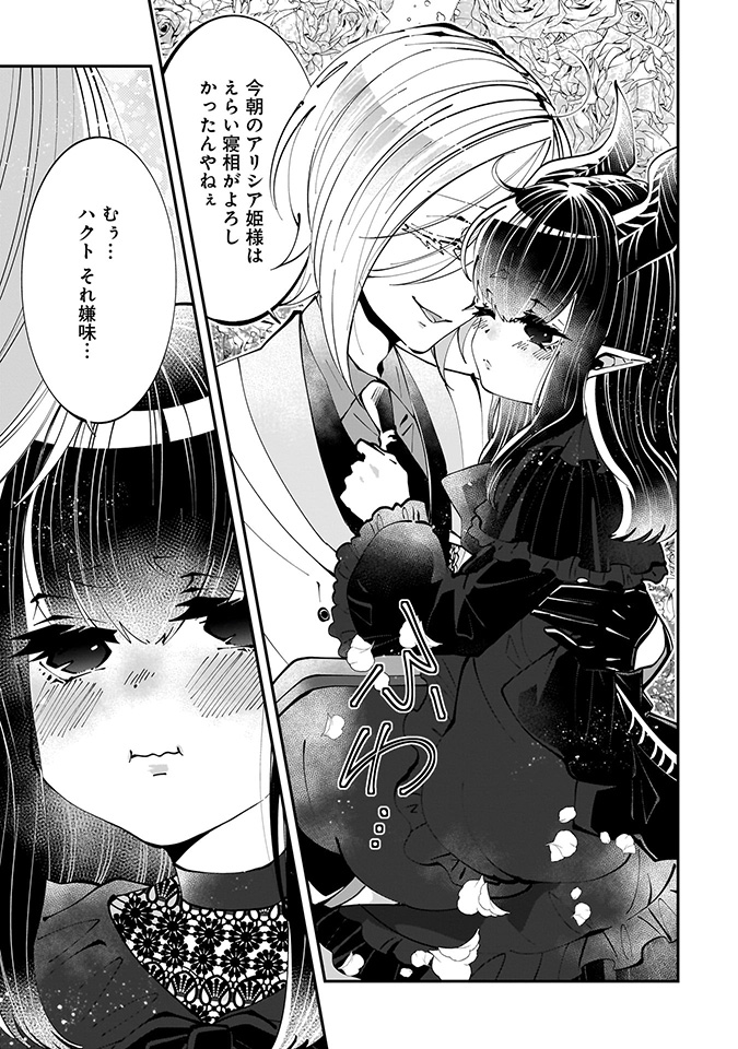 黒めの執事が龍の姫を甘やかしている話(4/10) #マンガが読めるハッシュタグ 