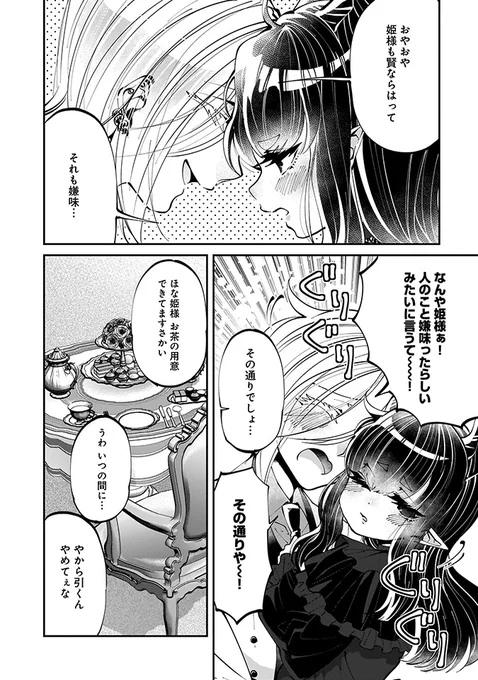 黒めの執事が龍の姫を甘やかしている話(5/10) #マンガが読めるハッシュタグ 