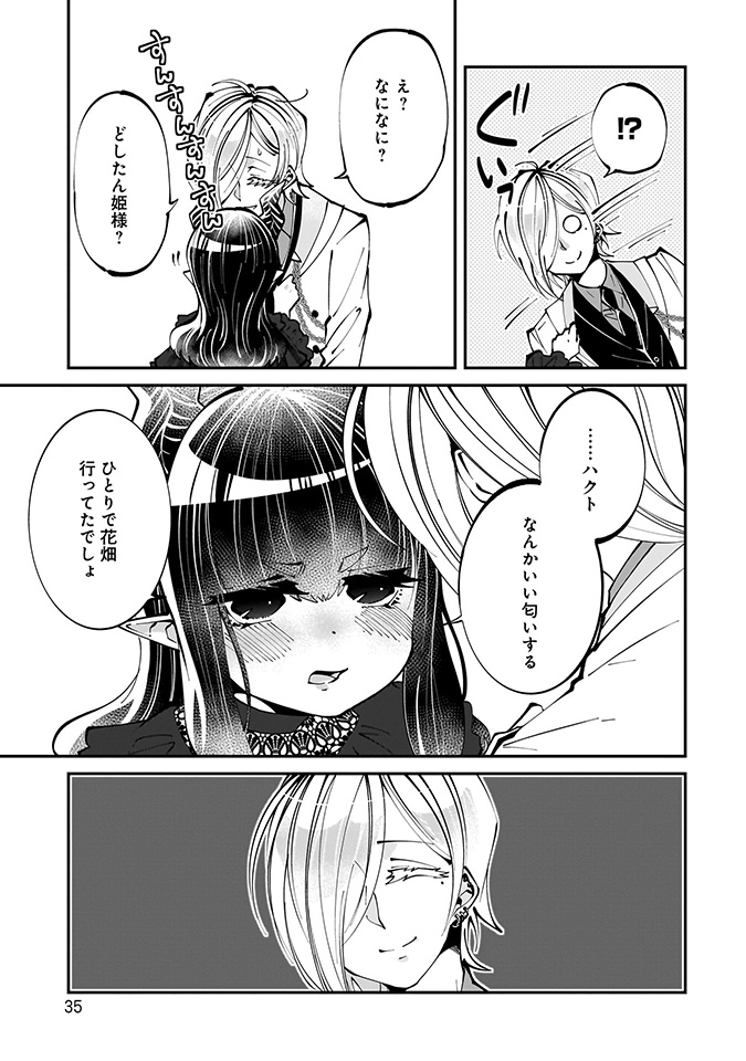 黒めの執事が龍の姫を甘やかしている話(10/10) #マンガが読めるハッシュタグ 