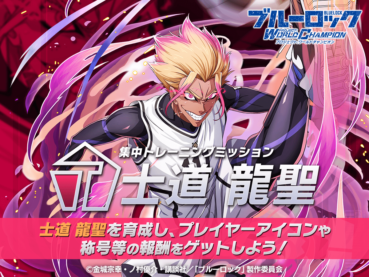 ブルーロック Project: World Champion 【公式】 on X ブルーロック Project: World Champion 【公式】 on X