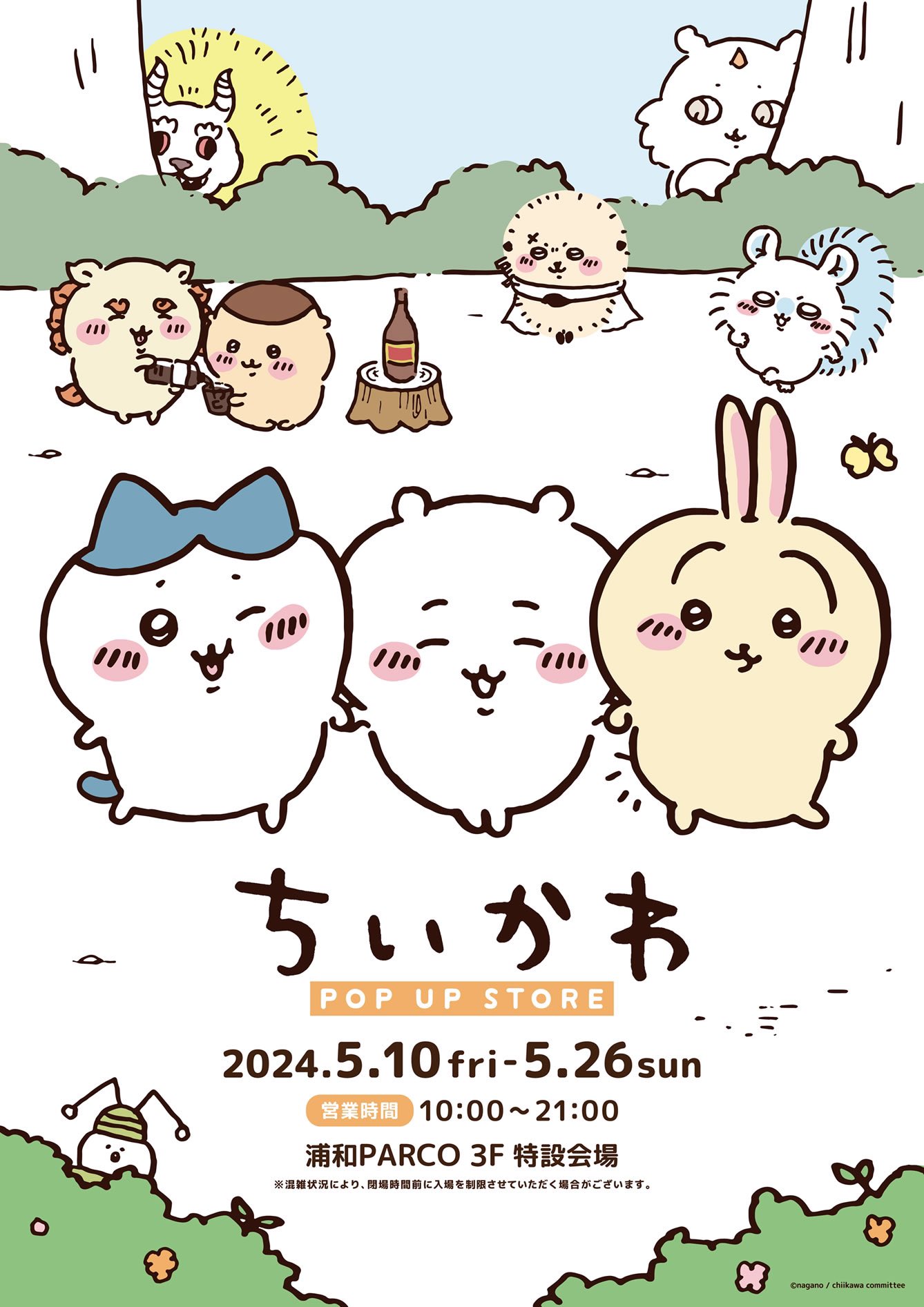 ちいかわグッズ公式 on X: ちいかわグッズ公式 on X: