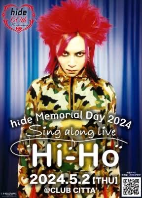 本日は「hide Memorial Day 2024 
〜Sing along Live “Hi-Ho!”〜」に出演します。偉大なる神先輩方とキラキラに眩しい若きスーパースター達に混じって、木更津のもぐもぐハムスターがおどおどしております。でも本g番gは頑張ってDoDoと歌うゾ。ご来場の皆様、何卒夜露死苦！