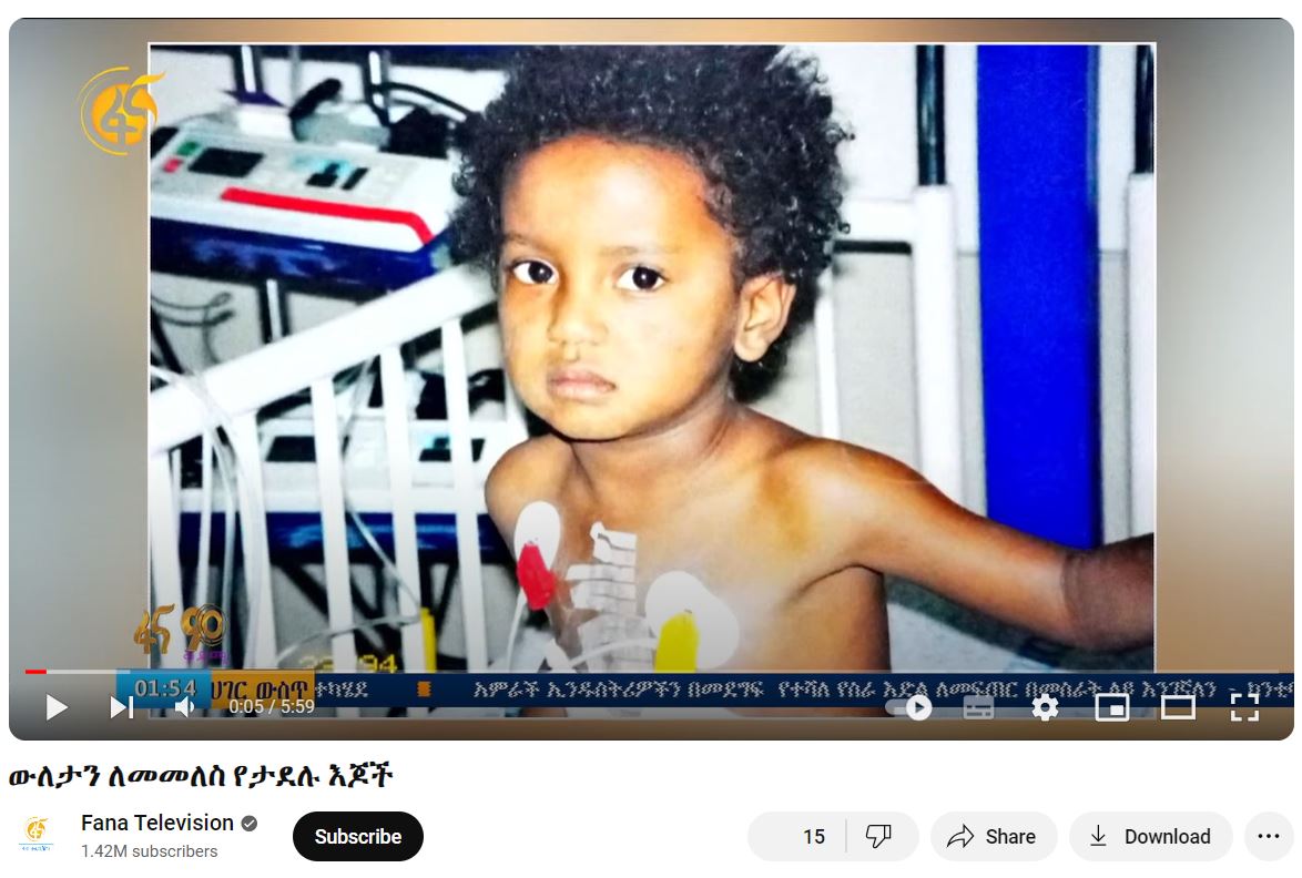 ሴቭ ኤ ቻይልድስ ኸርት ( @SaveChildsHeart ) የተሰኝው የእስራኤል🇮🇱 ግብረ-ሰናይ ድርጅት ከ 900 በላይ ኢትዮጵያዊያን ህፃናትን ወደ እስራኤል በመውሰድ የልብ ቀዶ ጥገና በማድረግ ውድ ህይወታቸውን አስቀጥሏል፡፡ ድርጅቱ የቤተሰቦቻቸውን እና የህጻናቱን…