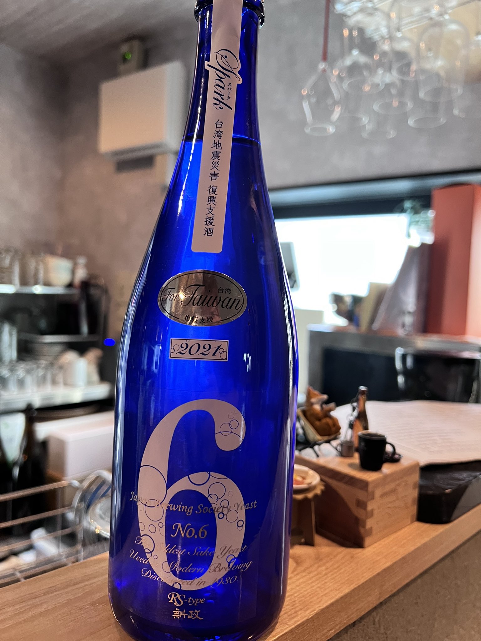 新政 No.6 RS-type 復興支援（新政酒造 新政 No.6 RS-TYPE 2021