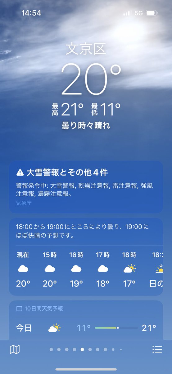 大雪警報何かと思ったらほんとに文京区やばい事になってるwww