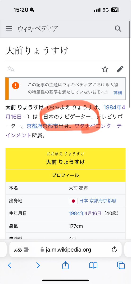 俺のWikipedia、ジッピーが作ったの？？ 大前はナビゲートしてへんで〜！！