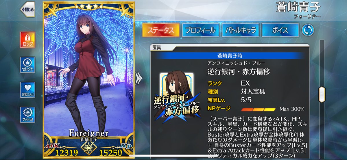 イベント終了！
まほよ3人宝具MAX達成！
…致命傷だった #FGO