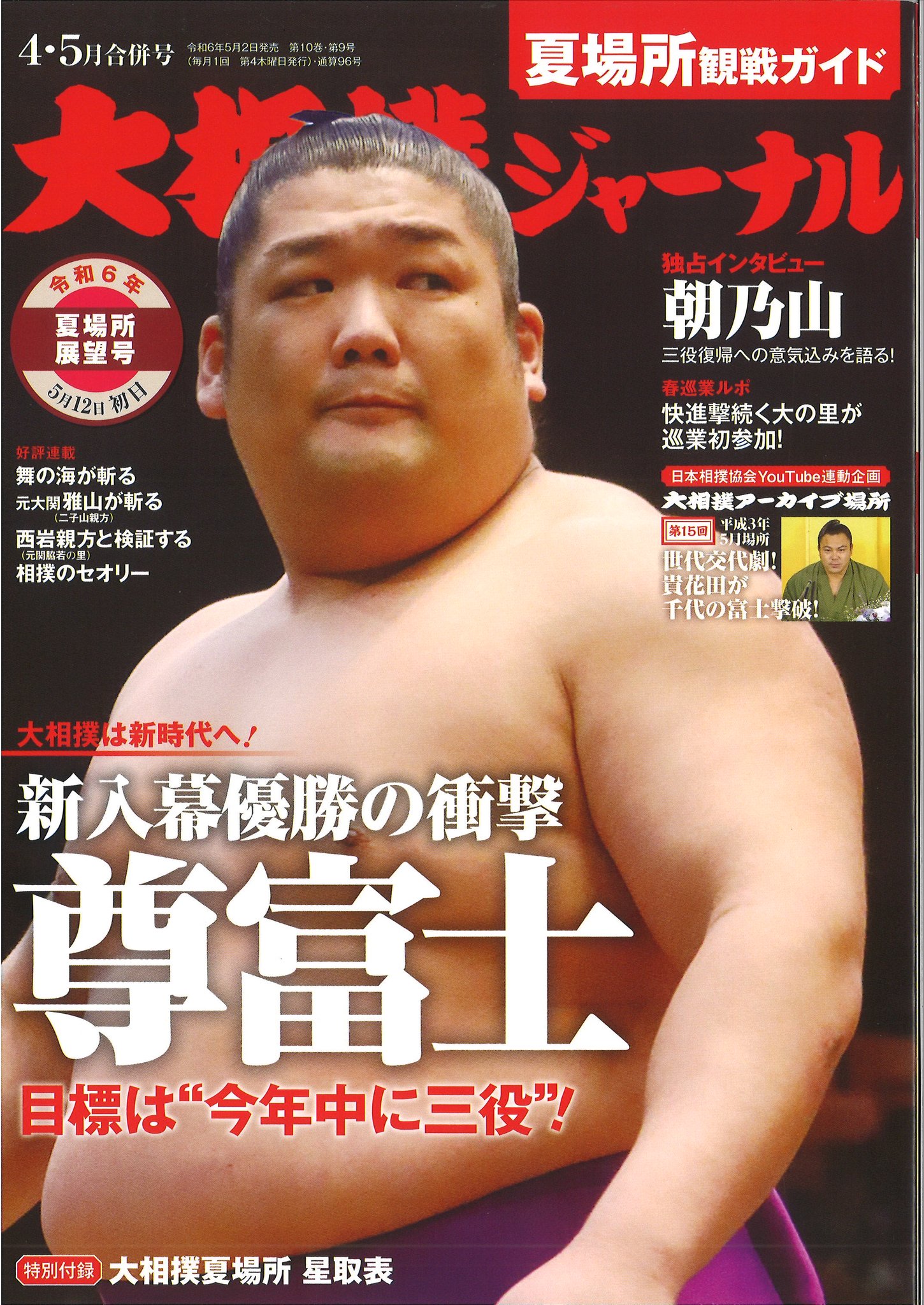 【希少品】戦前・戦中の相撲雑誌 「相撲と野球」「相撲界」3冊セット 希少品】戦前・戦中の相撲雑誌 「相撲と野球」「相撲界」3冊セット