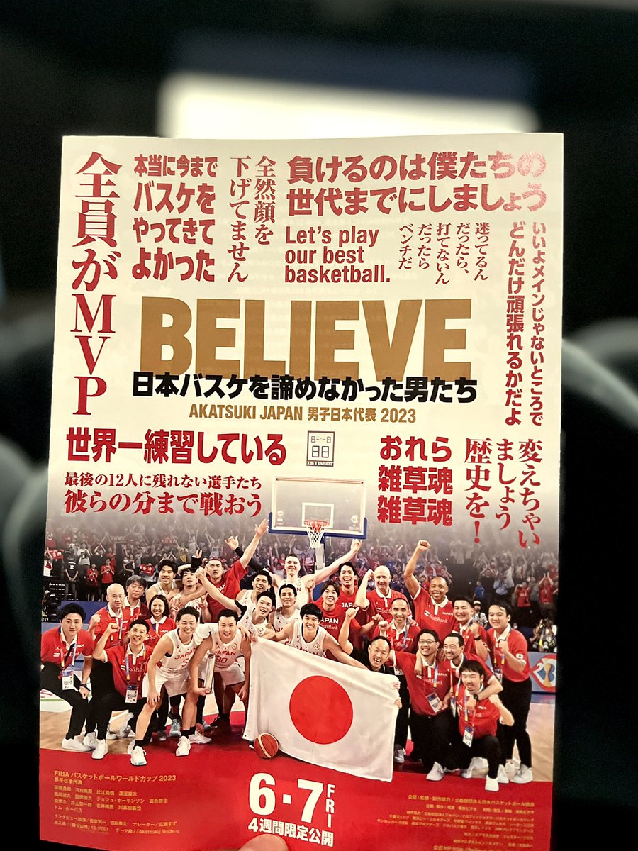 【インフォメーション】男子🇯🇵日本代表ドキュメンタリー映画「BELIEVE」 
日本バスケを諦めなかった男たち

一般公開は6月7日(金)から
４週間限定にて全国公開🎥
⁡
→ jbasket.jp/news/42064.html

#AkatsukiJapan
＠JAPANBASKETBALL 
#winforall
#パリ五輪
#FIBAWC
⁡