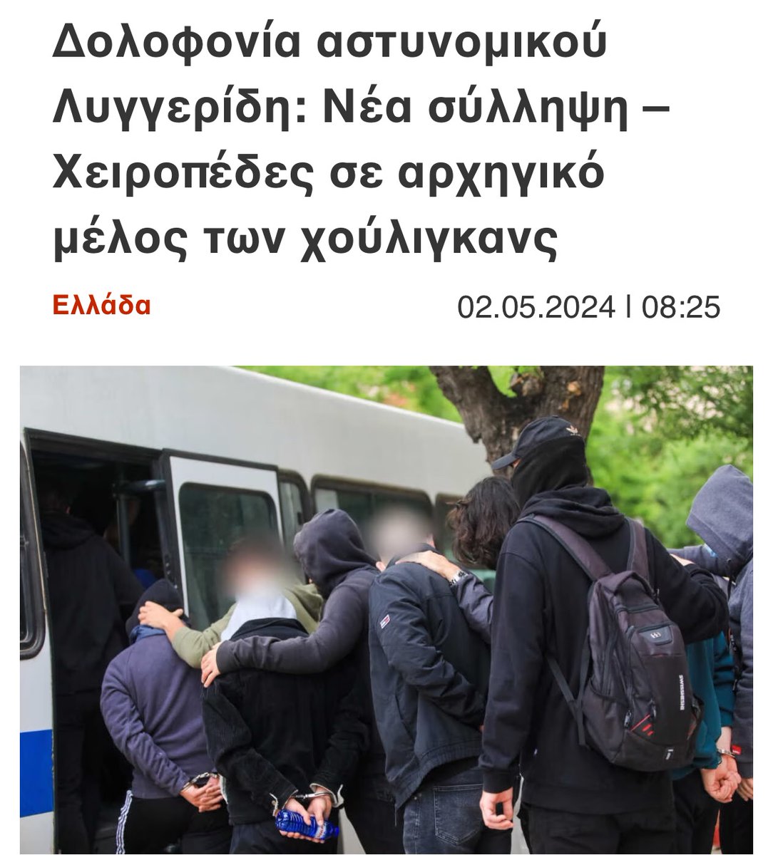 Θυμάμαι την ειρωνία που πουλούσαν διάφοροι εδώ μέσα για την προσαγωγή 424 ατόμων, για τη δολοφονία Λυγγερίδη. Θυμάμαι επίσης την αγωνία τους να υπερασπιστούν τους «φιλάθλους» και που αρνήθηκαν να δώσουν δακτυλικά αποτυπώματα.