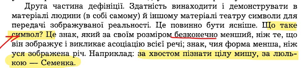 Миша пізнається за хвостом, а Семенко — за люлькою (с) Курбас