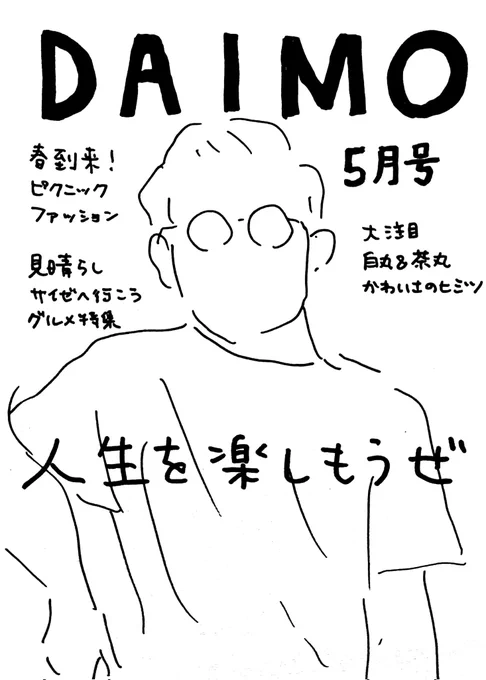 見晴らしのよいサイゼリヤで落書き。 