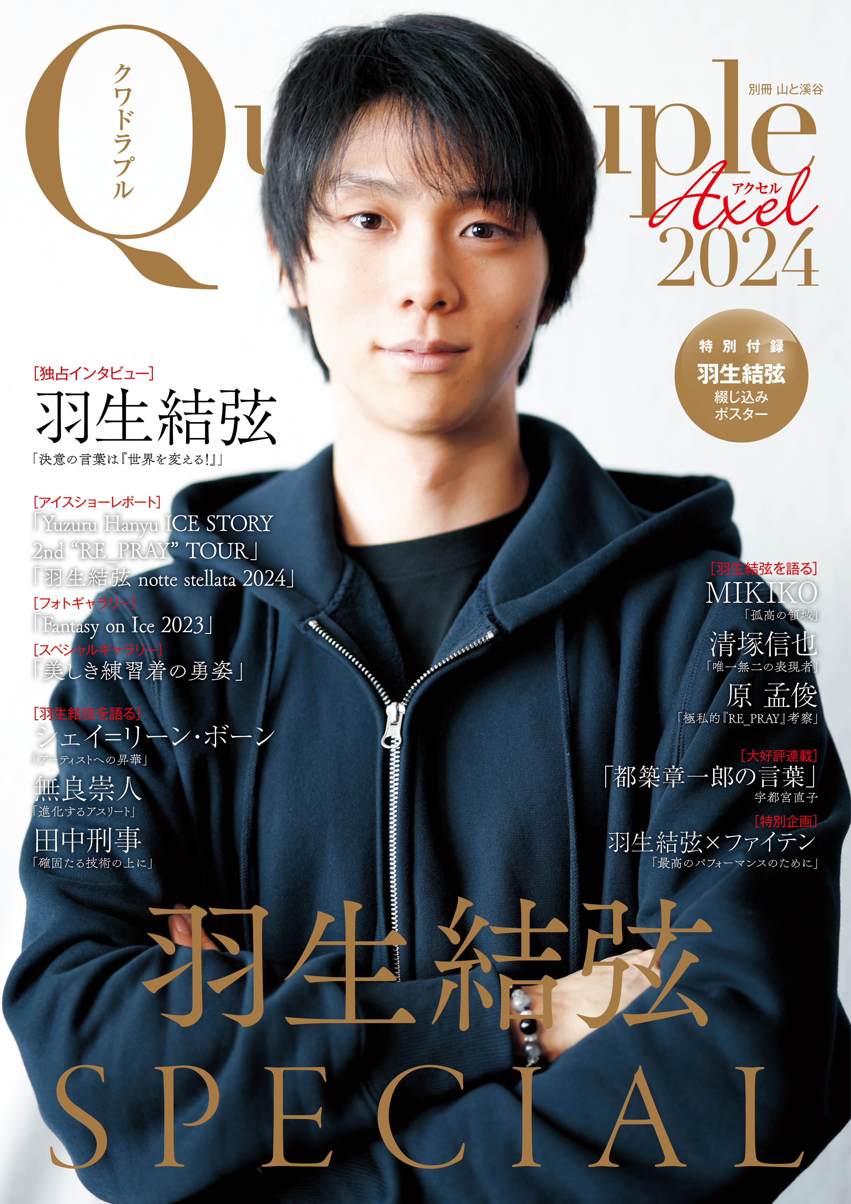 Quadruple Axel 編集部 on X: Quadruple Axel 編集部 on X: