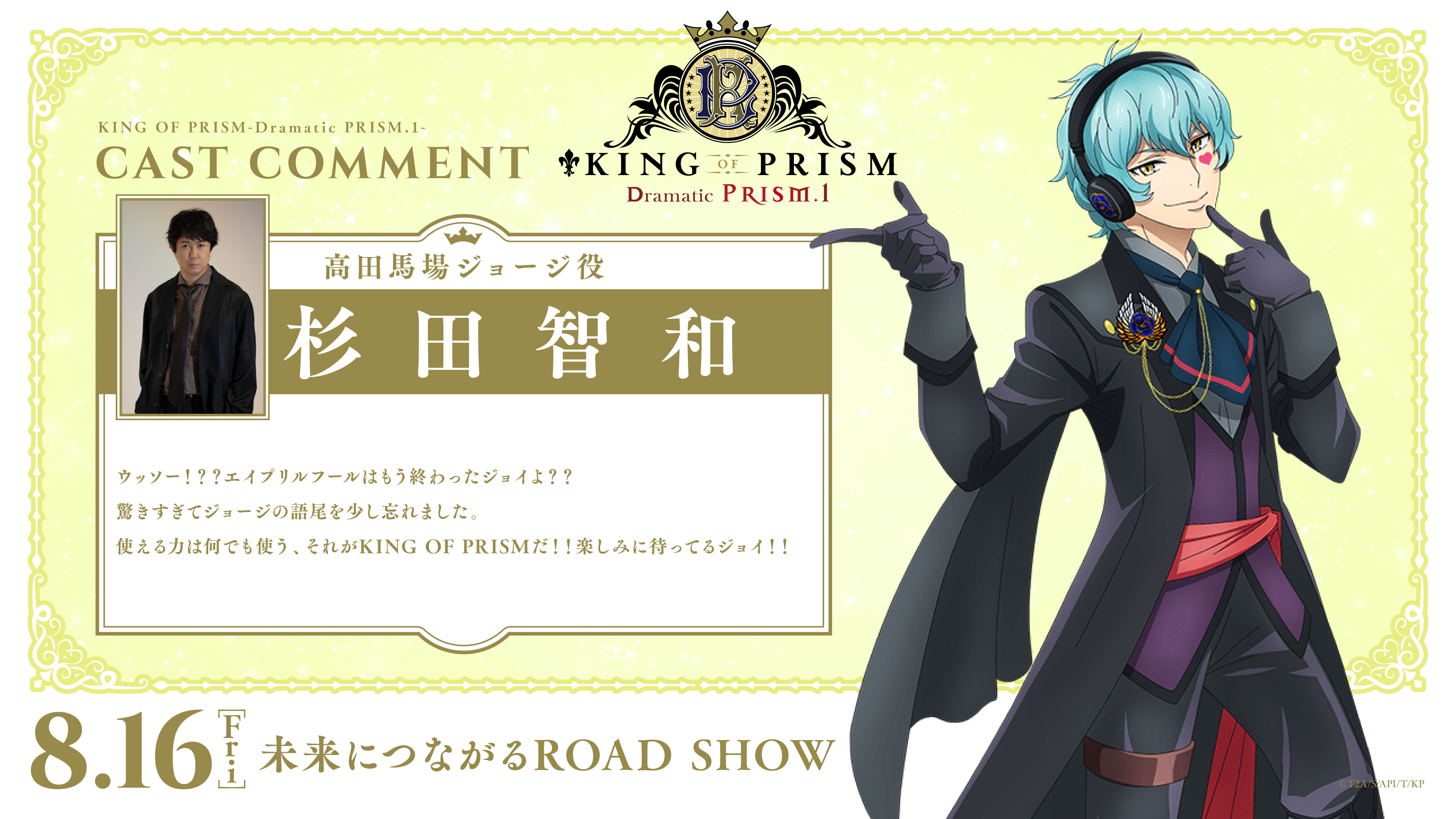 KING OF PRISM -Dramatic PRISM.1-」 プリズムウォッチ風リスト