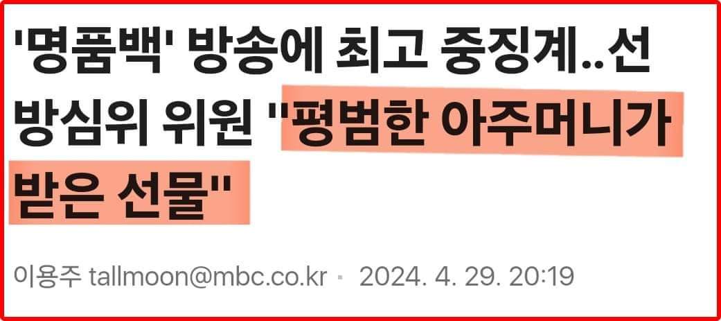 빙심위원 '평범한 아주머니가 박음 선물'
방심위원들 너네 눈에도 김건희가 대통령 부인 같지는 않나보네..ㅋㅋ 
김건희 격노할듯..감히 자신을 '평범한 아주머니'라 했다며 .😆