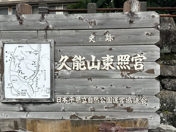 久能山東照宮行ってきた!💪 