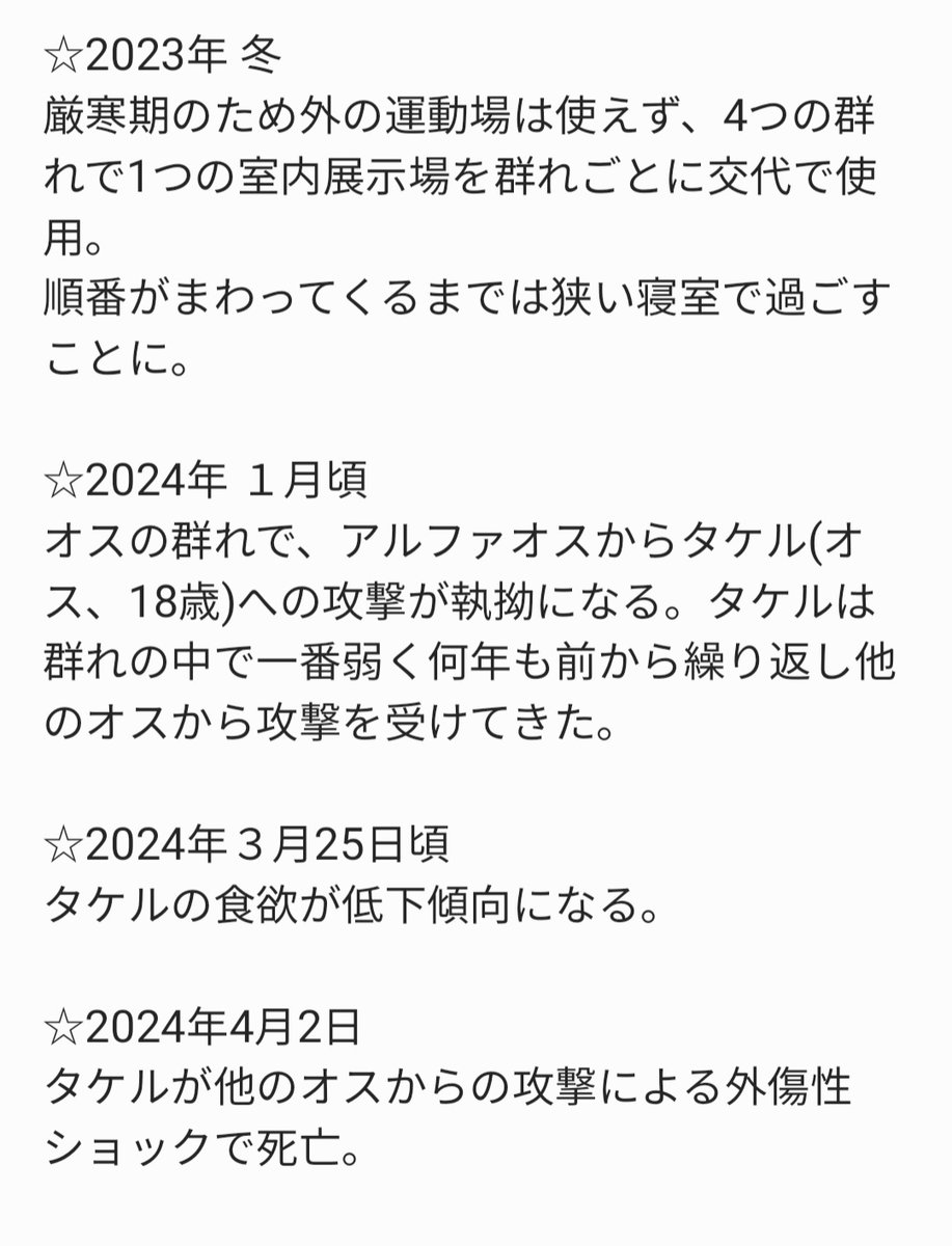 旭山動物園のチンパンジーの出生と死亡事故の時系列の再掲載。タケルの事故の所を少し書き直しました。エックス見ていて、この園で過去に起きた事を知らないままタケルの事故について「チンパンジーは抗争する動物だから仕方ない」などいい加減な事を書いている人がいたので、リマインダーとして。