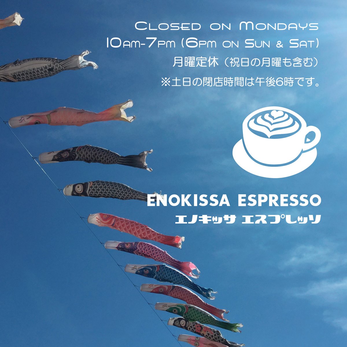 月曜定休。We are ENOKISSA. We just do ESPRESSO because we LOVE it.
#撮影禁止 #えのきっさ #えのきっさえすぷれっそ #エノキッサエスプレッソ #エスプレッソ #enokissaespresso #enokissa #espresso #エノキッサ #espressobar #espressohouse #coffee #コーヒー