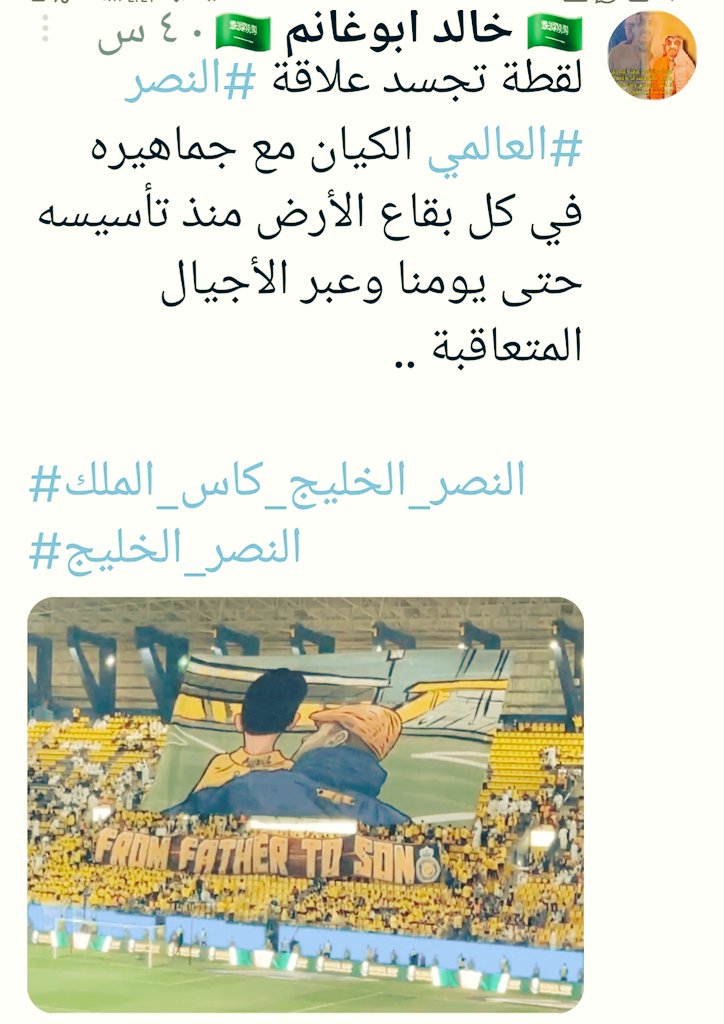 النصر تعرفه ايضا بما هو اجمل من الأهداف و اثمن من النقاط ! #النصر_الخليج #النصر_قيم_ومبادىء_راسخة #جماليات_النصر #CR7𓃵 #كريستيانو_رونالدو #النصر_حديث_العالم #دوري_روشن_السعودي #كاس_الملك #تخصيص_الأندية_الرياضية @PIFSaudi @mosgovsa @saudiFF @AlNassrFC @TeamCRonaldo…