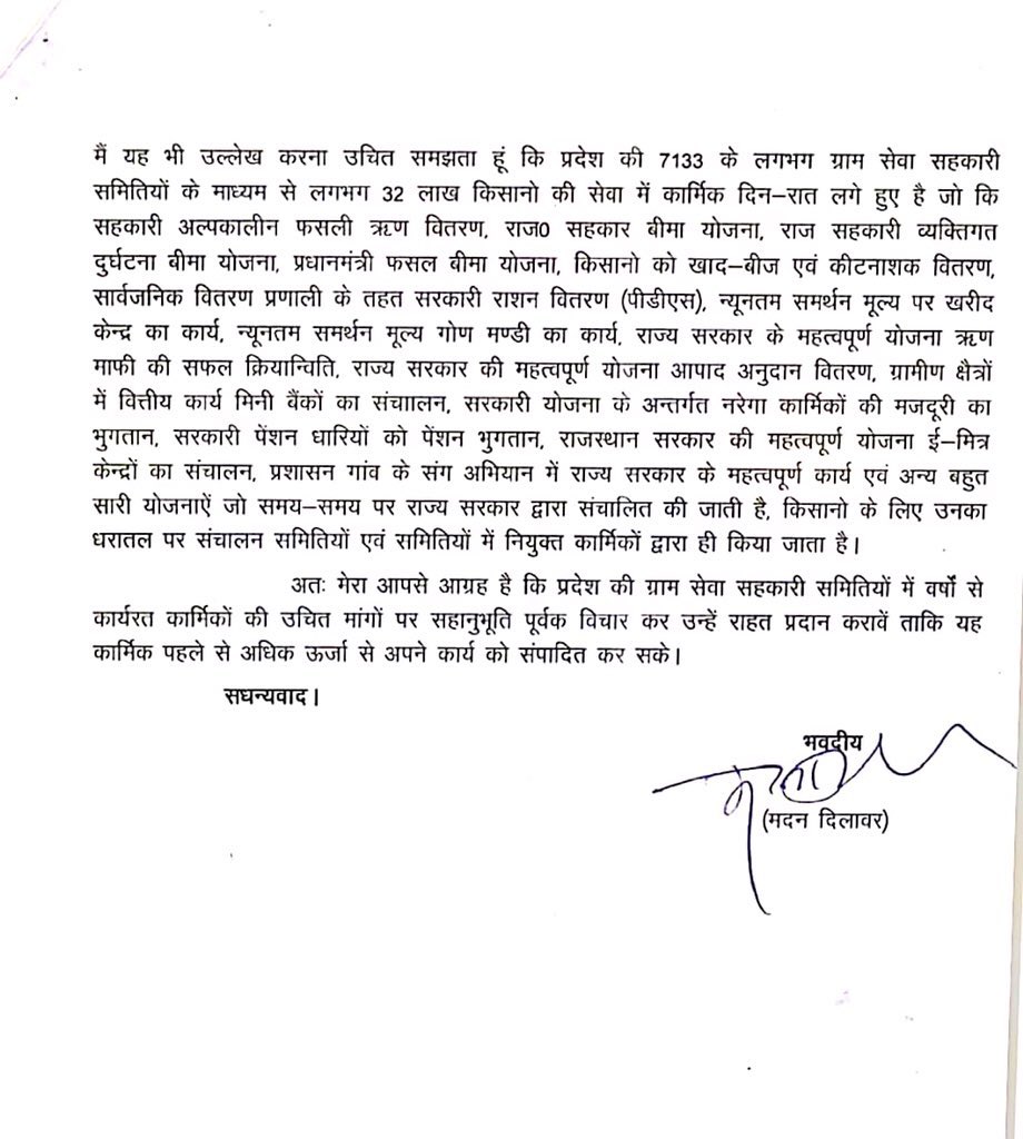 @madandilawar प्रदेश में सहकारिता के पारदर्शी सुशासन प्रबंधन के लिए PACS कर्मचारियों की स्थानांतरण नीति लागू करना अति आवश्यक है @MinOfCooperatn @pibcooperation @AmitShah @narendramodi @members4coops @sahakarita5 @ncct_institutes @SahkarNet @SahkarBharati @PMOIndia 
@FageriaRanveer