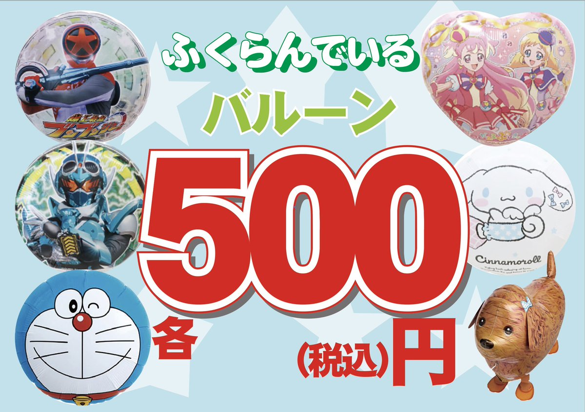 うちわ500とバルーン500 🎈‼️ バルーン ¥500 ‼️🎈 🔴税込 ヘリウムガス入🔴 先日のお祭りで