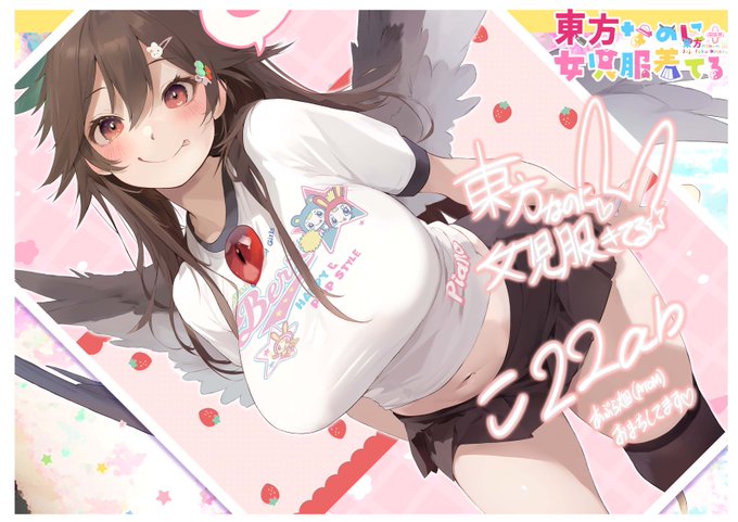 いよいよ明日🌟
サークル『あぶら畑(ATOM)』にて一同おまちしてます!

#東方なのに女児服着てる
#霊烏路空
#東方project 