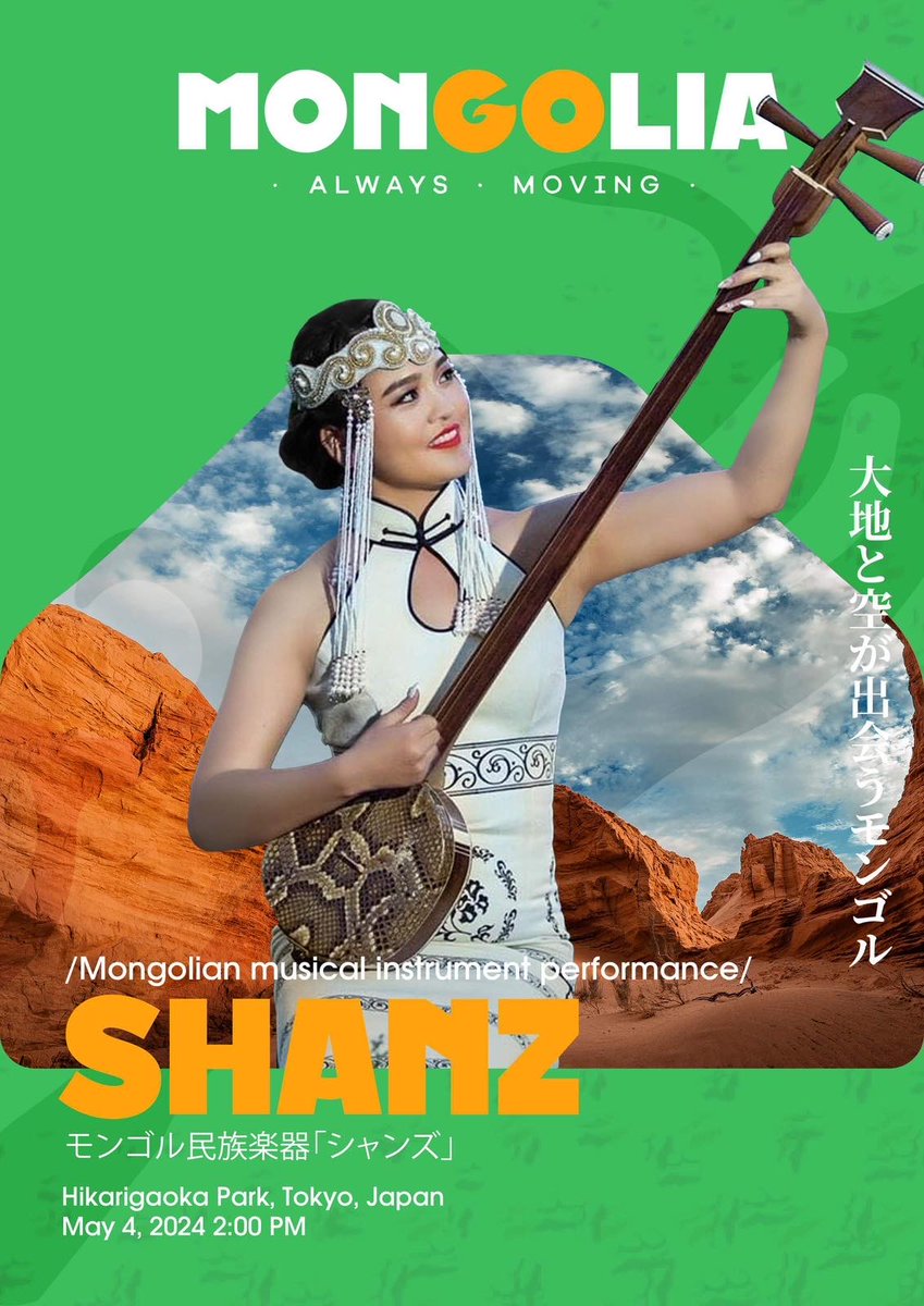 ゴールデンウィークは光が丘でモンゴル祭🇹🇼✈️

🗓️2024年４日(土),5日(日)
📍東京都練馬区光が丘公園

例年10以上のモンゴル料理が出店‼️モンゴル風餃子やシュウマイ、串肉焼きなど食べたり、歌や踊りもあります✨

モンゴルに行ったつもりになって一緒に楽しみましょう😆
＃海外旅行