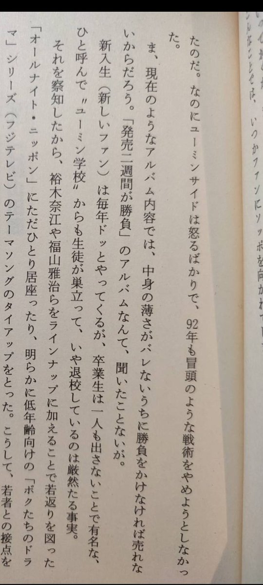 あの頃山田美保子ｻﾝも、ずっと「販売方法」の批判だけをしていたのに、遂に'中身の薄さ'という言葉で楽曲批判の最後っ屁を放った。

松任谷由実
ユーミン