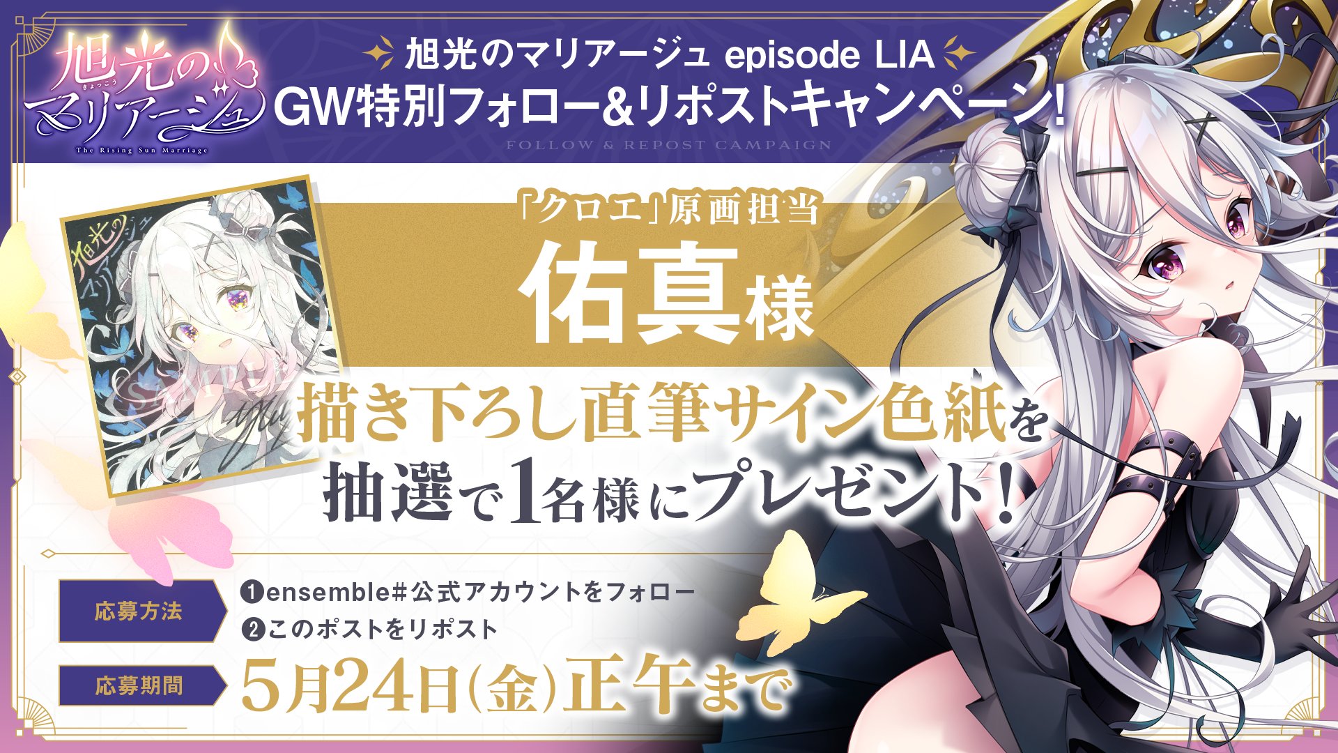ensemble#@旭光のマリアージュepisode LIA 好評発売中