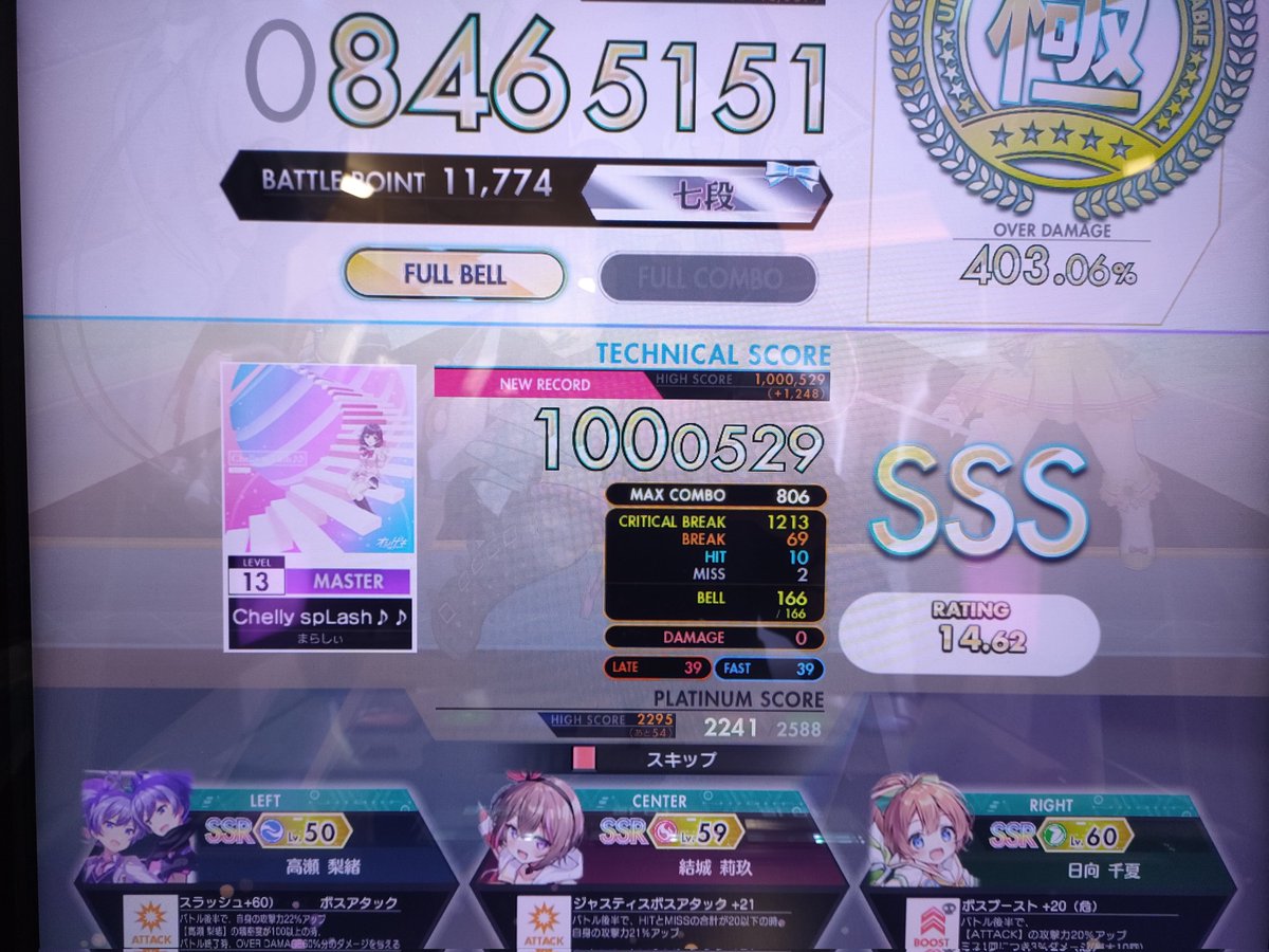 Chelly spLash♪♪　SSS！！！！！！！