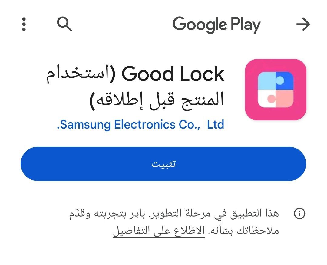 SaudiAndroid's tweet image. تطبيق سامسونج الشهير Good Lock صار متوفر على متجر قوقل بلاي .. إصدار تجريبي لكن تقدر تحمله وتجربه.

رابط التحميل⬇️

play.google.com/store/apps/det…

التطبيق يعطيك المزيد من الأدوات وخيارات التحكم والتخصيص على هواتف جالكسي وكثير من المستخدمين يحبونه.💙

#Samsung