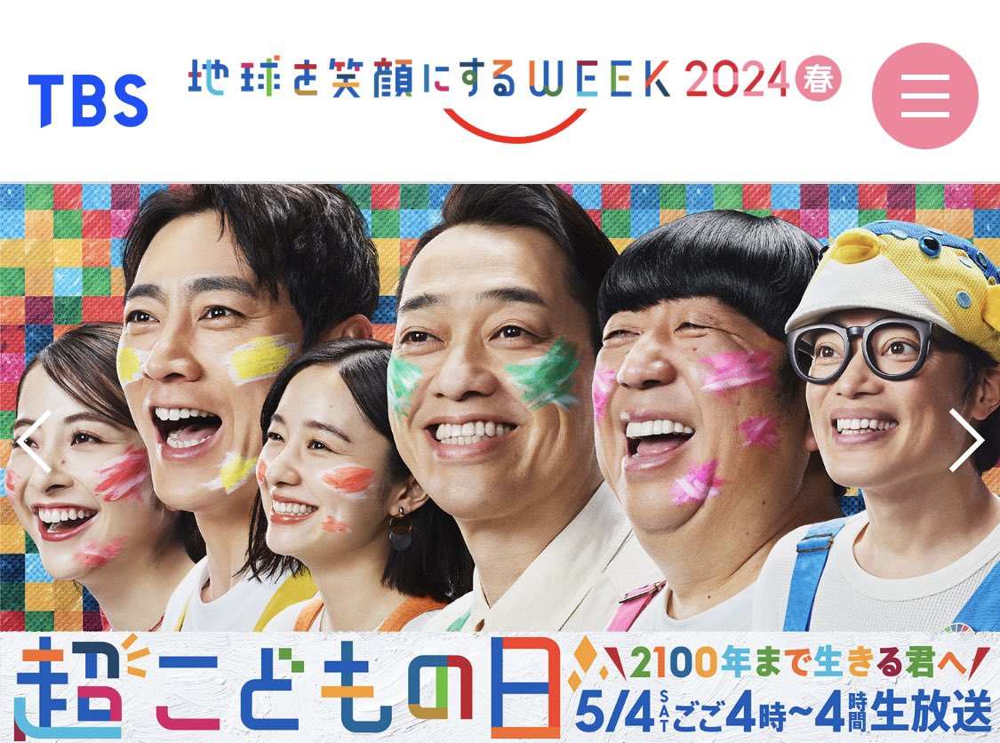 5/4 午後4時から放送される「TBS超こどもの日」にて京都鴨川での先日の丸太町魚道設置の様子が取り上げられます！

京都の鴨川にも大阪湾からアユが遡上して来ていること、解決しなければならない問題があることを多くの方に知ってもらえれば幸いです！

#超こどもの日 #tbsテレビ #鴨川 #活かす会