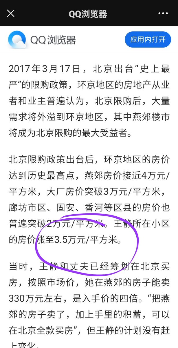 环北京的燕郊房价，从2017年3.5万，跌到今天9800元。房主在过去五年降价18次，终于三折卖掉了。