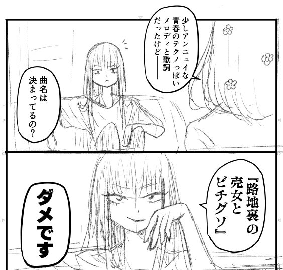 これはスカスカ前に書いてた
シンガーソングライター女子高生ギャグ漫画のネーム 