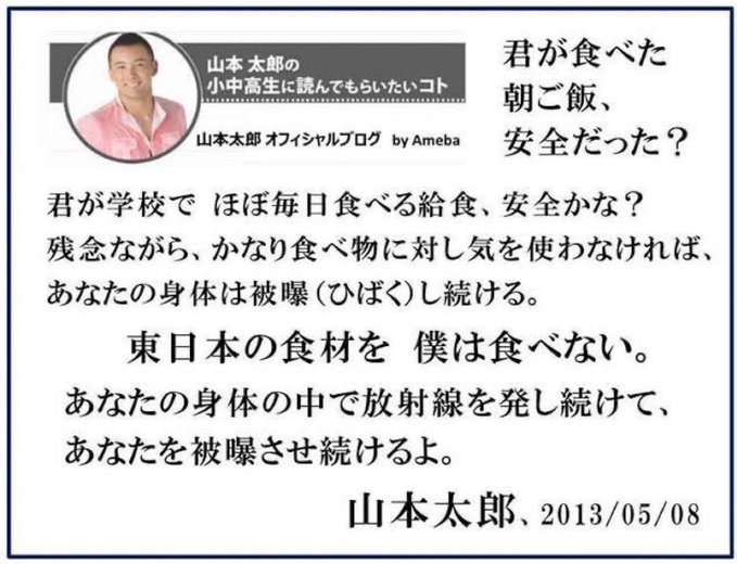 バカではないが…
やってきたことが…
男性には暴力！
女性には性暴力？
被災地放射能差別！
山本太郎
#れいわはないわ