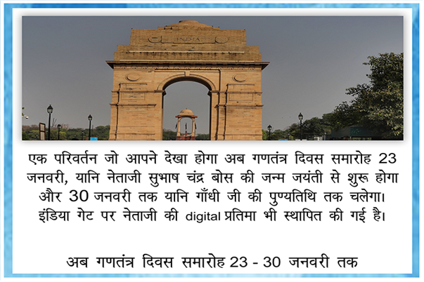 Ep 85, 30/01/2022

एक परिवर्तन जो आपने देखा होगा अब गणतंत्र दिवस समारोह 23 जनवरी, यानि नेताजी सुभाष चंद्र बोस की जन्म जयंती से शुरू होगा और 30 जनवरी तक यानि गाँधी जी की पुण्यतिथि तक चलेगा| इंडिया गेट पर नेताजी की digital प्रतिमा भी स्थापित की गई है|

#MannMandir #MannKiBaat…