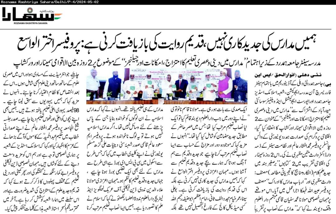 PROF. AKHTARUL Wasey tweet media