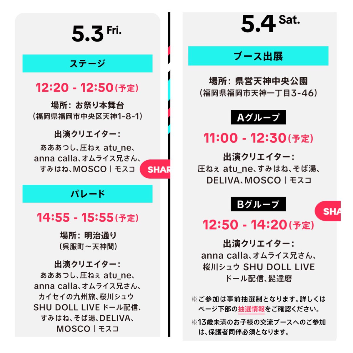 1179年に始まった行事をルーツにもつ、
伝統的なお祭り「博多どんたく港祭り」が
5月3日・4日に
TikTok Local Loveとコラボするよ！

TikTokクリエイターもステージや、パレードに参加して盛り上げるぞ👍
一緒に博多どんたくを楽しもう！

#PR
#博多どんたく
#TikTokLocalLove