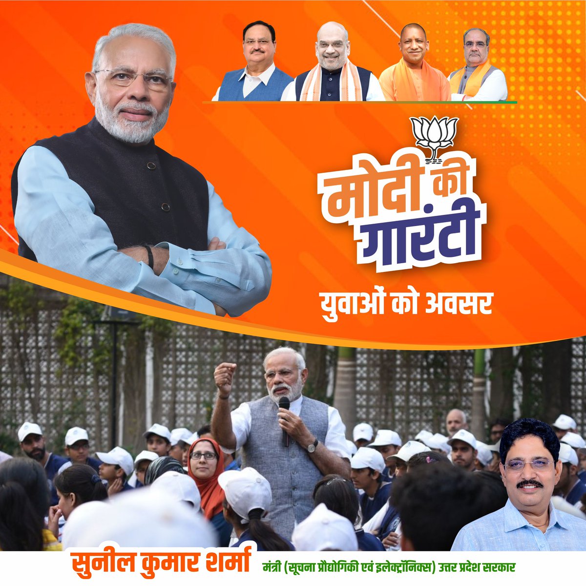 युवाओ को अवसर - मोदी की गारंटी 
#phirekbaarmodisarkar #ModiKiGuarantee