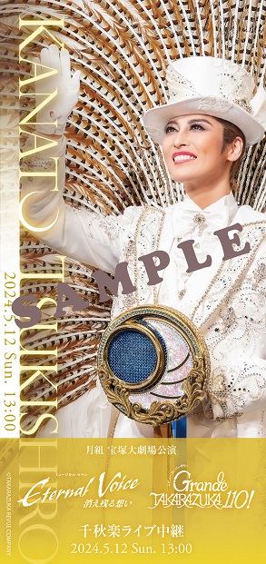 月城かなと大劇場公演 退団白ウェアセット （月城かなとラストデイ  