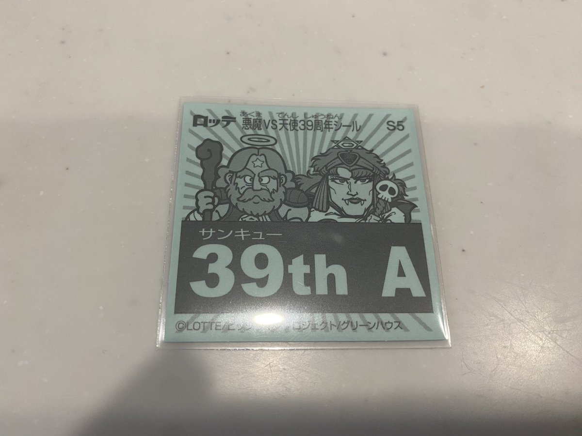 ビックリマンS来た
裏見るとAって書いてある…Anniversaryよねこれ
繋がる仕様か