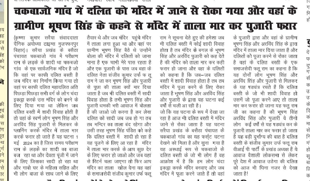 यह घटना काफी निन्दनीय है और इसकी जितनी भी भर्त्सना की जाय वो कम है।समाज के नवनिर्माण में सभी जाति और धर्म के लोगों का योगदान है। इस तरह की धटना को रोकने और दोषियों पर ऊचित कार्रवाई के लिए प्रयास करूँगा।