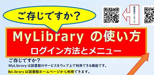 ご存じですか？MyLibrary。図書館のサービスをウェブ上で利用できる便利な機能です。例えば貸し出されている資料の予約や他キャンパスからの資料の取り寄せ、借りている資料の貸出期間延長などが簡単にできます。web.imr.tohoku.ac.jp/~wtosho/gozonj…