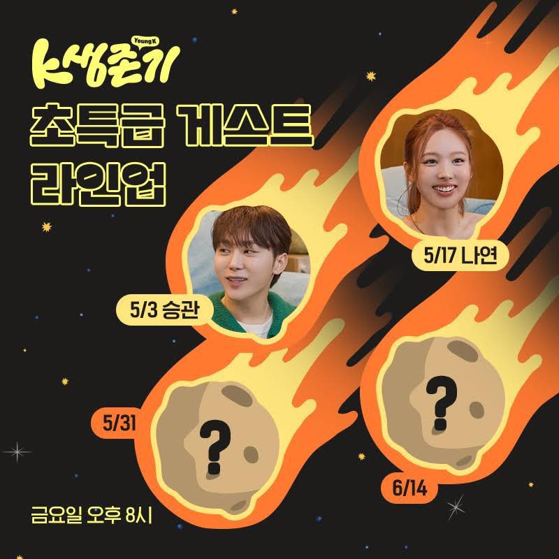 Nayeon will be on Young K's new show 'K-생존기'

17th May, 8pm KST
youtube.com/@ch117?si=k4kk…

#TWICE #트와이스 @JYPETWICE