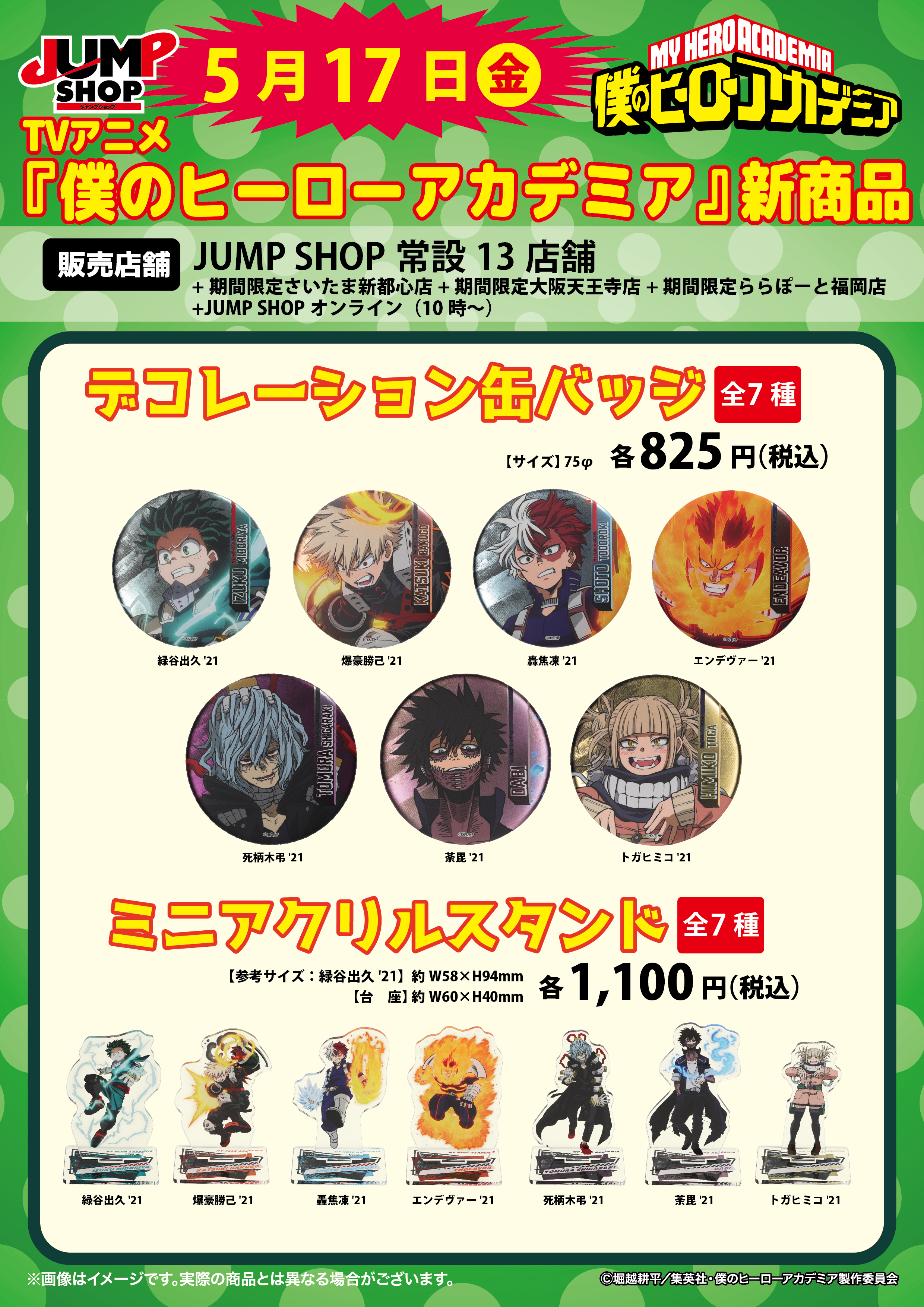 ジャンプショップ JUMP SHOP【公式】 on X: ジャンプショップ JUMP SHOP【公式】 on X:
