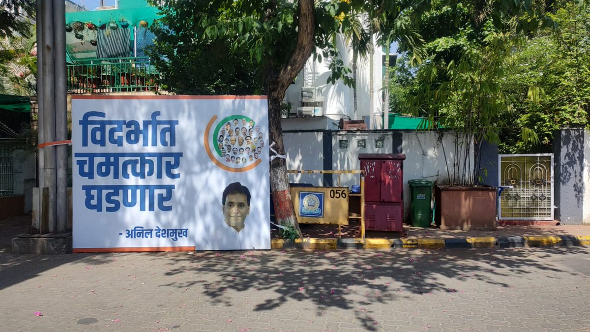 A plaque outside @AnilDeshmukhNCP 's residence in #Nagpur #LokSabhaElections2024