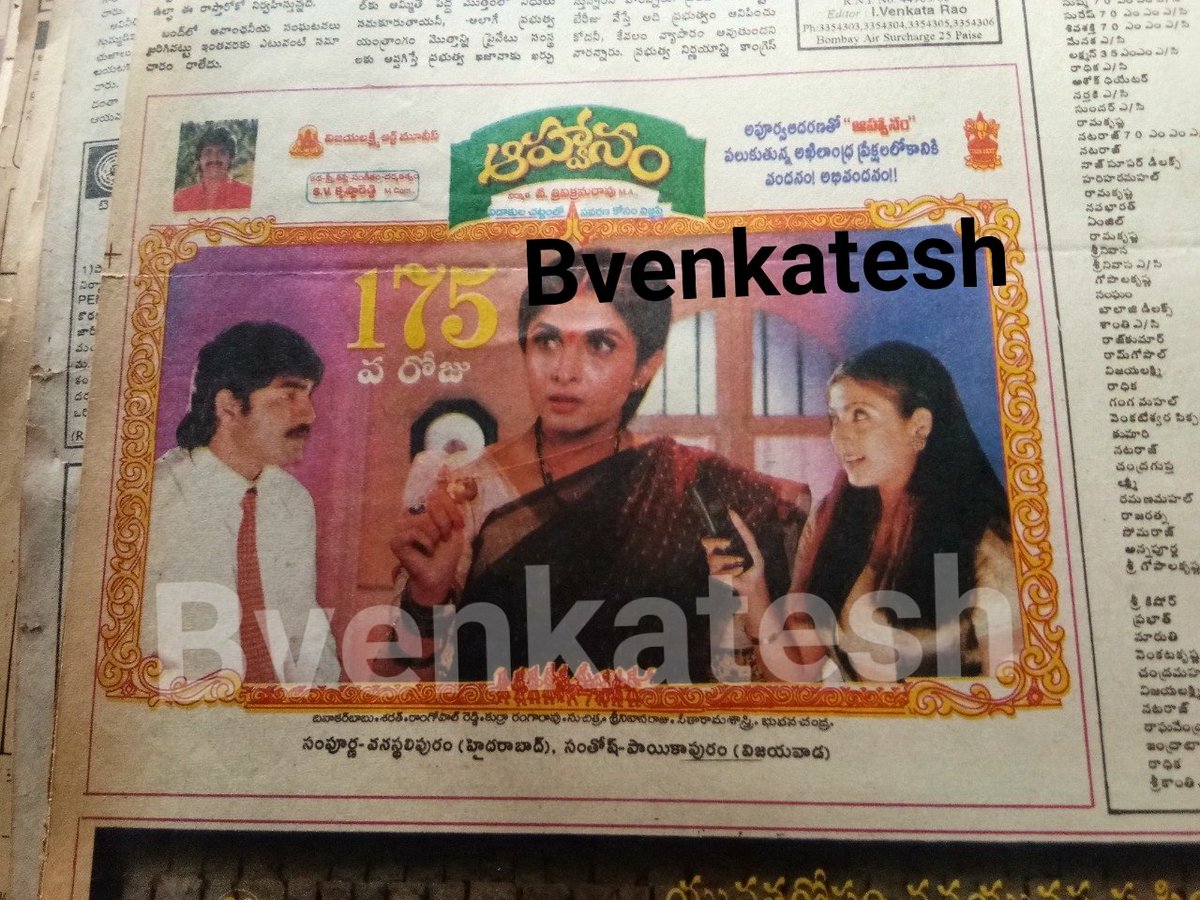 BVenkat86965312's tweet image. 27 years for @actorsrikanth and @meramyakrishnan and #HeeraRajGopal starrer blockbuster Family entertainer #Aahwanam

Directed and Musical : #SVKrishnaReddy 👌

@baraju_SuperHit @Mistervijaysbdb @rao_goka

#27YearsForAahwanam