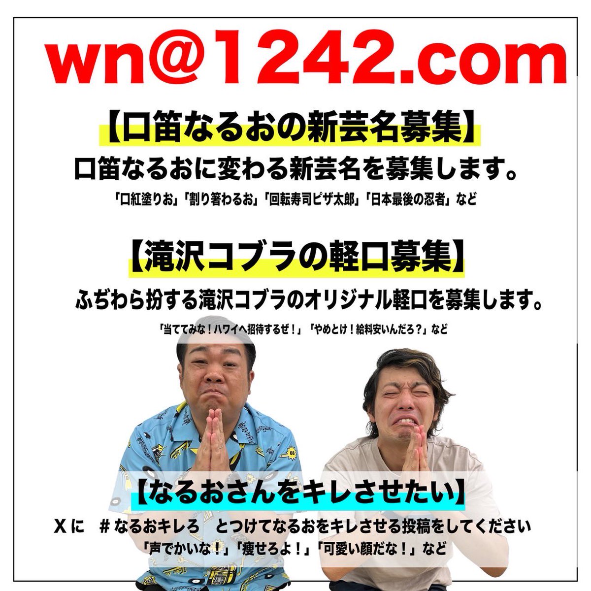 wn@1242.com にメールしてねー！